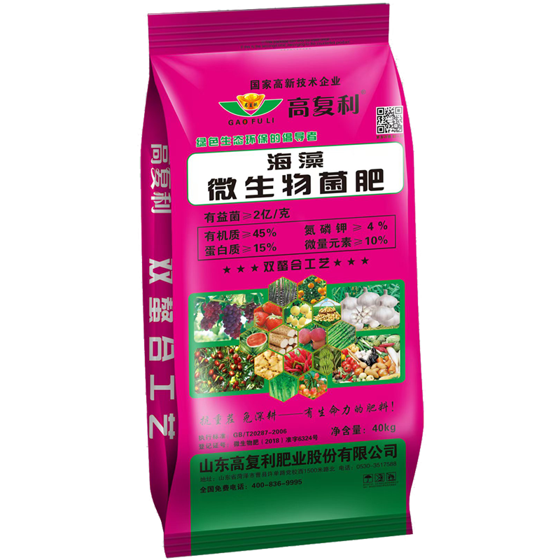 海藻微生物菌肥