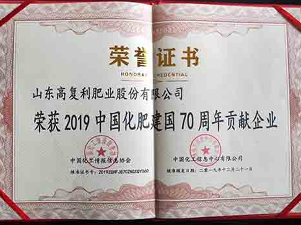 2019中国化肥建国70周年贡献企业