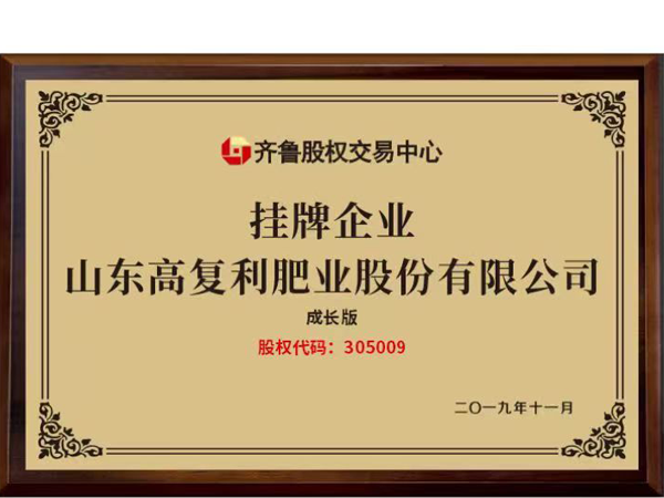 齐鲁股权交易中心挂牌企业