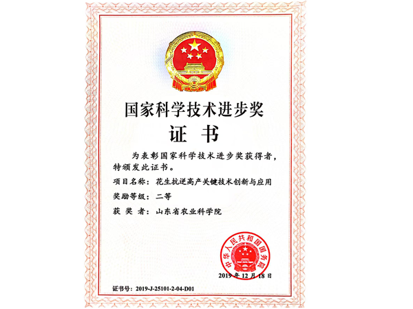 国家科学技术进步奖